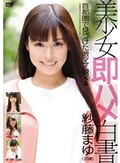 美少女即ハメ白書 26