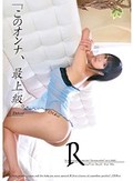 「このオンナ、最上級。Deluxe」DX #10