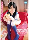 上原亜衣のお家に、泊まりに行こう!!