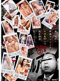 俺は昭和の新橋サラリーマン 北欧美女との援交映像売ってやる! 外国娘編2