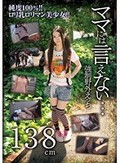 ママには言えない…強制野外えっち