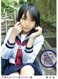 素人セーラー服生中出し 110 あけみ