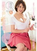 現役女子大生 巨乳中出し家庭教師 本田莉子