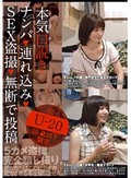 本気(マジ)口説き U-20・3 ナンパ→連れ込み→SEX盗撮→無断で投稿