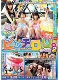 ビッチロリ。セックchu2