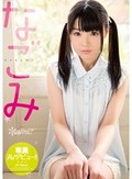 なごみ kawaii*専属AVデビュー!!