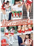 働くオンナ猟り vol.14