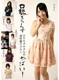 口説きっくす やばい!