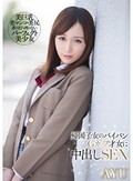 帰国子女のパイパンGカップ才女に中出しSEX AYU