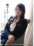 舞ワイフ ?セレブ倶楽部? 66