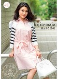 美人魔女41 きょうこ 36歳