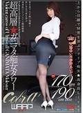 超高層★ガニマタ痴女タワー 大場ゆい