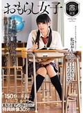 おもらし女子 ?利尿剤を飲まされ我慢したのにおもらし盗撮された私は、卒業するまで担任に中出しされました? さとう愛理