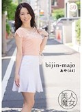 美人魔女50 あや 44歳