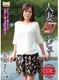 人妻AVデビュー エスニックな顔立ちがお美しい精力満点美熟女! 宮園まり