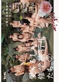 山奥の温泉旅館で見つけた、愛くるしい修学旅行生たち。シーズン2