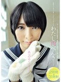 わたし肉べんき…完全ノーカット・ノンストップセックス!2時間×31発射!! あべのみく