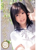 絶対少女 葵つかさ