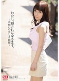わたし、犯されにゆきます。?弟想いの美しき姉編? 桜井彩