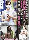 昼休みのコンビニで見かける歯科助手をナンパ連れ込みSEX隠し撮り!!そのまま勢いでAV出演