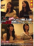 相席居酒屋でナンパした仲良し2人組をお持ち帰り。コソコソHしていると隣の部屋にいるガードの堅い女友達はヤラせてくれるか 其の壱