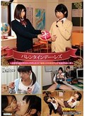 バレンタインデー・レズ?大好きなあの子とエッチがしたくて’媚薬入りの本命チョコ’をあげたら…?