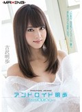 アンドロイド明歩 ?Adult電影美女? 吉沢明歩