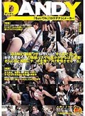 「DANDY鉄板ワザSPECIAL キスまで3cm 女子大生だらけの路線バスで吐息がかかるほど密着!さらに尻と股間にチ●ポを擦りつけ発情させてヤる」VOL.1