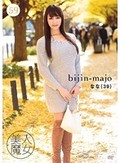 美人魔女59 なな 39歳
