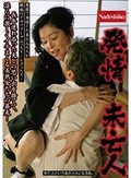 発情未亡人 浅井舞