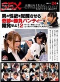プロジェクトSEX 「新入社員開発チーム」男の性欲を覚醒させる奇跡の勝負パンティーを開発せよ！2「やった！勃起してるよ！してる！」「えっ試すの？同僚なのに恥ずかしい…」