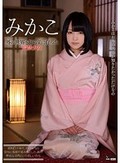 みかこ 外の世界を知らずに育った監禁少女