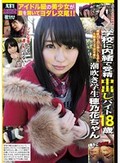 学校に内緒で受精中出しバイト18歳潮吹き学生穂乃花ちゃん