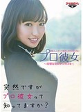 芸能人、スポーツ選手しか付き合わないプロ彼女～清楚な女にチンカスを～ 内田莉紗