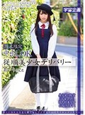 週末限定中出しOK従順美少女デリバリー あいり(仮名