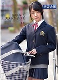 凌辱された美少女女子校生?いつも気になっていたあの子を犯したい?まや