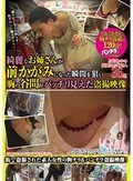 綺麗なお姉さんが前かがみになった瞬間を狙い胸の谷間がバッチリ見えた盗撮映像