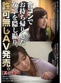 合コンでお持ち帰りした女子を隠し撮り。許可無しAV発売。其の七