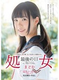 高身長・高学歴・女子校育ちの純粋少女 処女 最後の日 初めてのSEX。そして初めての中出し…。 まどか