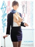某航空会社勤務歴10年！！33歳独身のHカップ現役CAさんAVデビュー ナンパJAPAN EXPRESS Vol.28