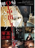 帰宅の瞬間を襲われたOL中出しストーキング押し込みレイプ SCR-119