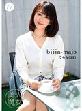 美人魔女77 うらら 35歳