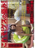 ゲスの極み映像 20人目