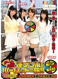 チーム対抗 逆ナンパでルーレットの旅！！ in 中央線沿線編 上原亜衣 浜崎真緒 乙葉ななせ 若月まりあ