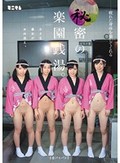 疲れた身体を癒してくれる秘密の楽園銭湯。小さな湯女がお出迎え。（全パイパン）
