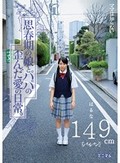 ママは知らない…思春期の娘とパパの歪んだ愛の日常。はるな149cm（パイパン）