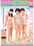 トリプル日焼けロリィちゃん 海辺で遊ぶパイパン娘をナンパして中出し乱交しちゃいました。
