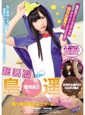 超激似 島○遥○ 国民的美少女アイドルグループ 困り顔な塩対応クイーンに激似娘！！