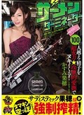 ザーメンターミネーター かすみ果穂