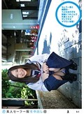 素人セーラー服生中出し ●改 122 まい